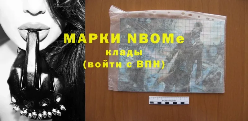 Марки NBOMe 1,8мг Уяр